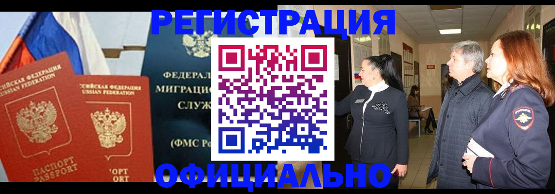 прописка 2025 в Фрязино