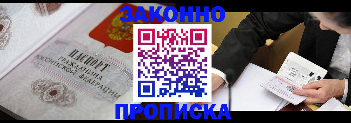 временная прописка в Фрязино